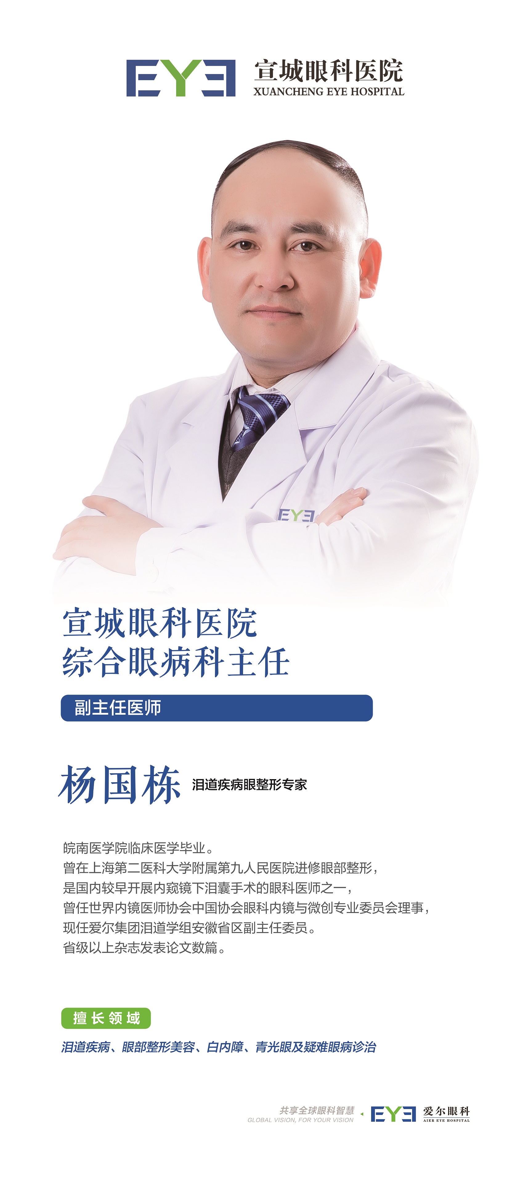 楊國棟展架(1)